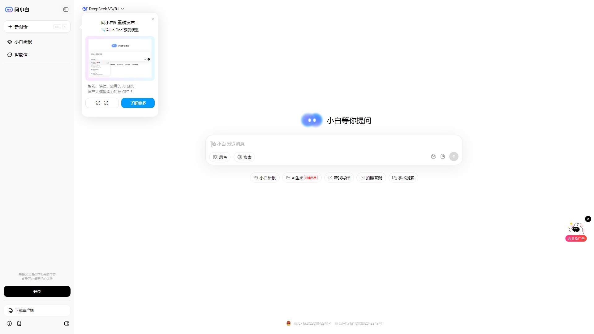 问小白ai搜索与智能对话官网截图