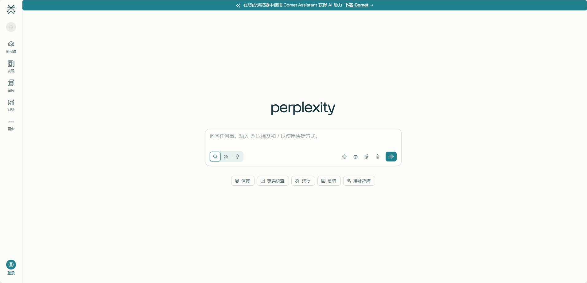 Perplexity AI - 革命性人工智能搜索引擎 | 实时精准问答与学术溯源