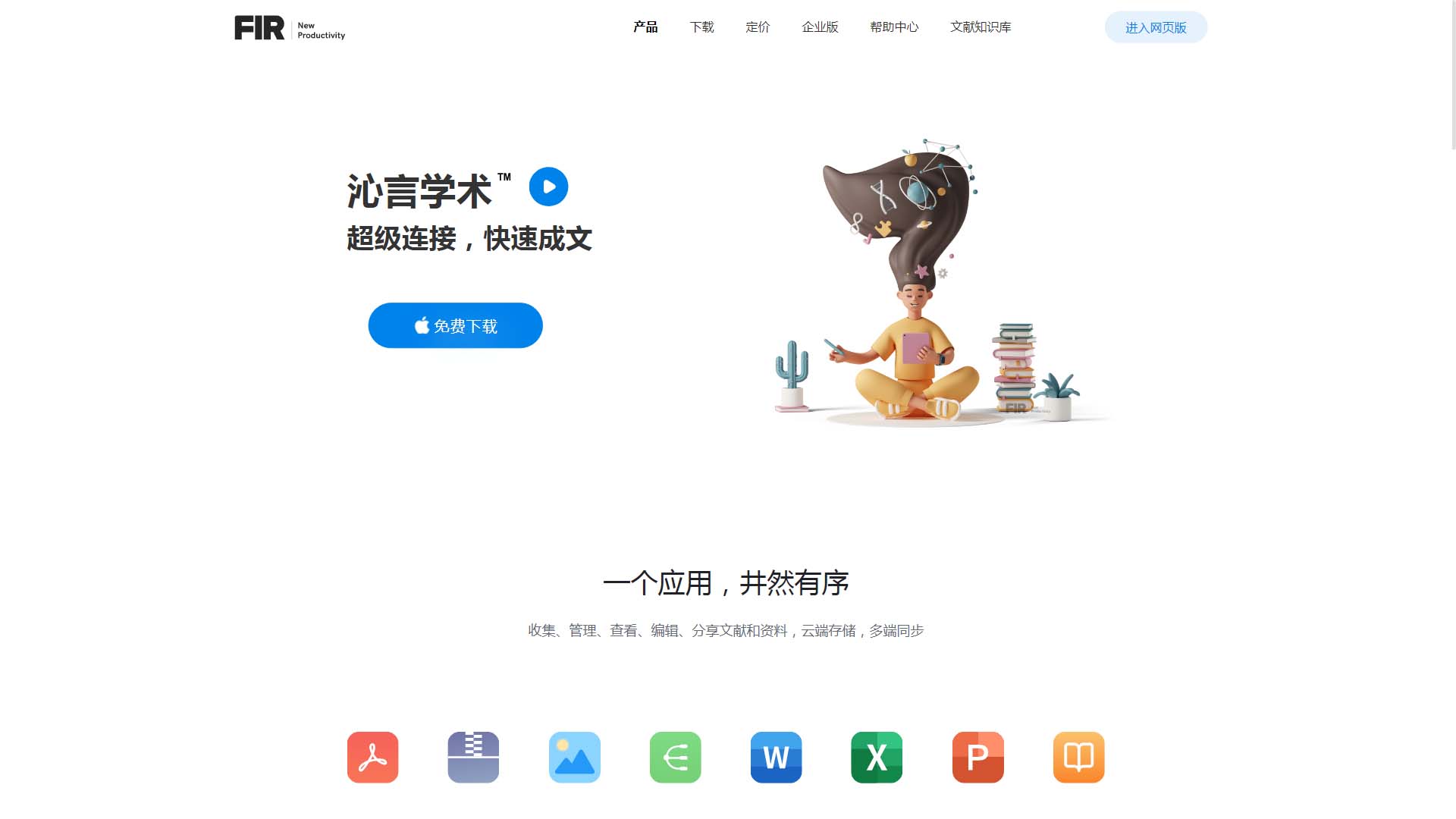 沁言学术 - AI 论文写作辅助