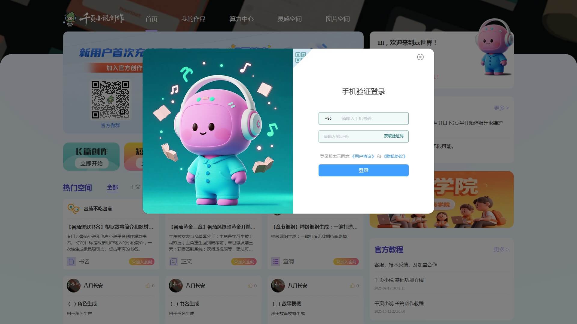 千页写作 - AI小说生成工具 | 网文剧本智能创作平台一键成稿