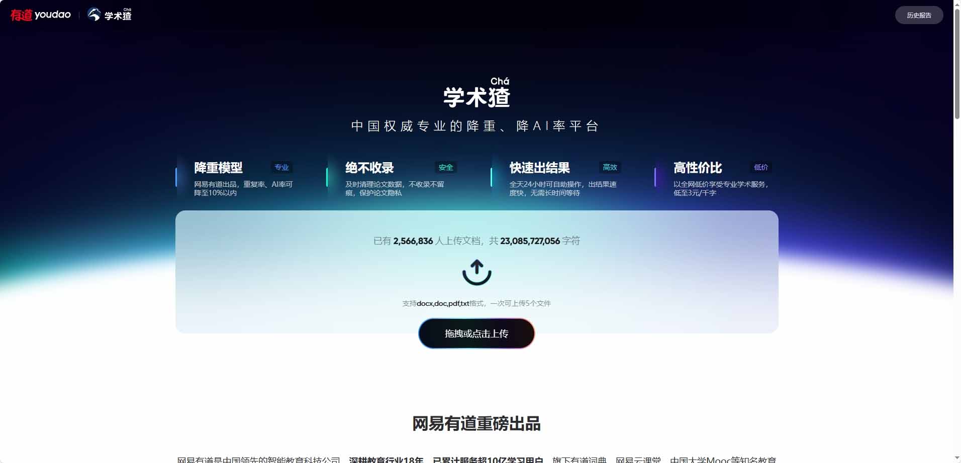 学术猹 - 网易有道AI降重工具 | 论文降AI检测率术语保护引用规范