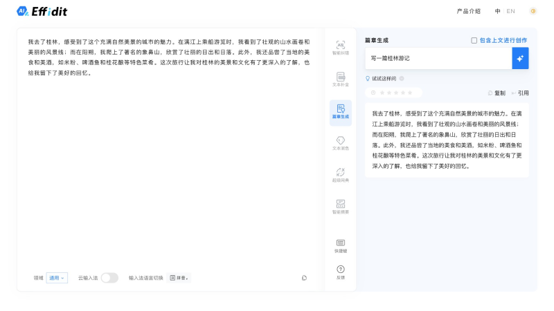 Effidit - 深度理解中文语义的AI润色引擎 | 学术论文与自媒体写作双模式神器