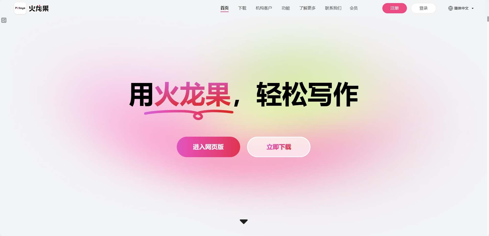 火龙果写作 - 中英双语全场景纠错润色引擎 | 替代Grammarly无需翻墙的国产神器