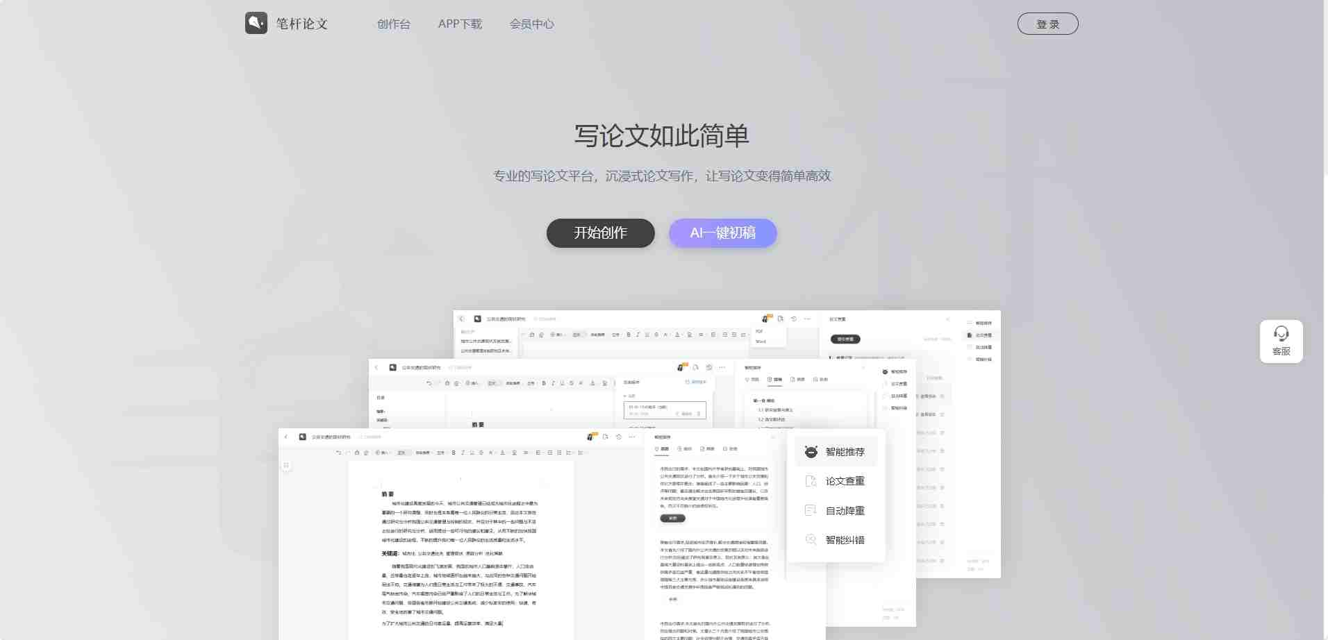 笔杆论文写作 - 学术论文AI创作助手 | 从选题到查重一站式解决方案