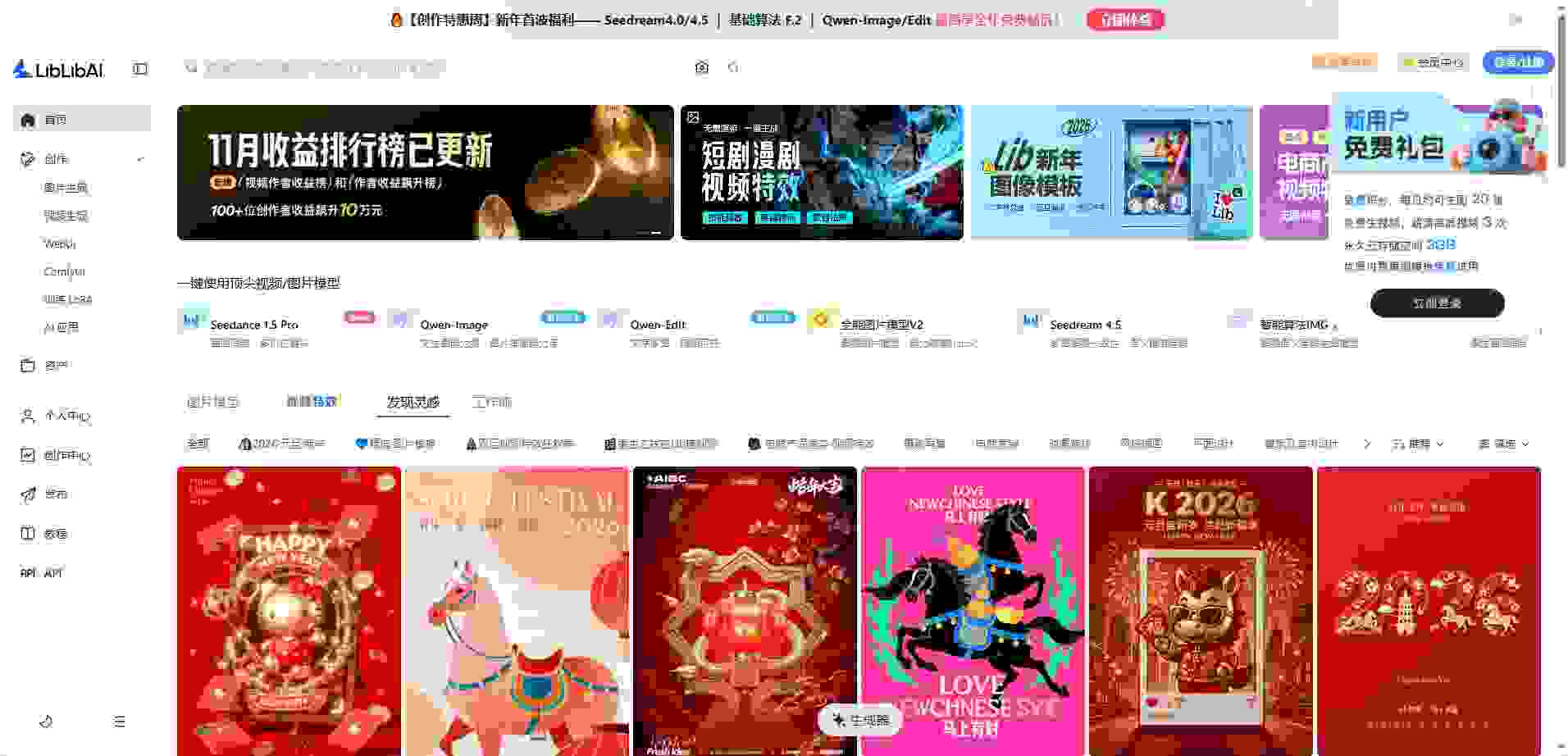 LiblibAI - 10万+模型免费在线生图神器 | SD WebUI无需本地部署