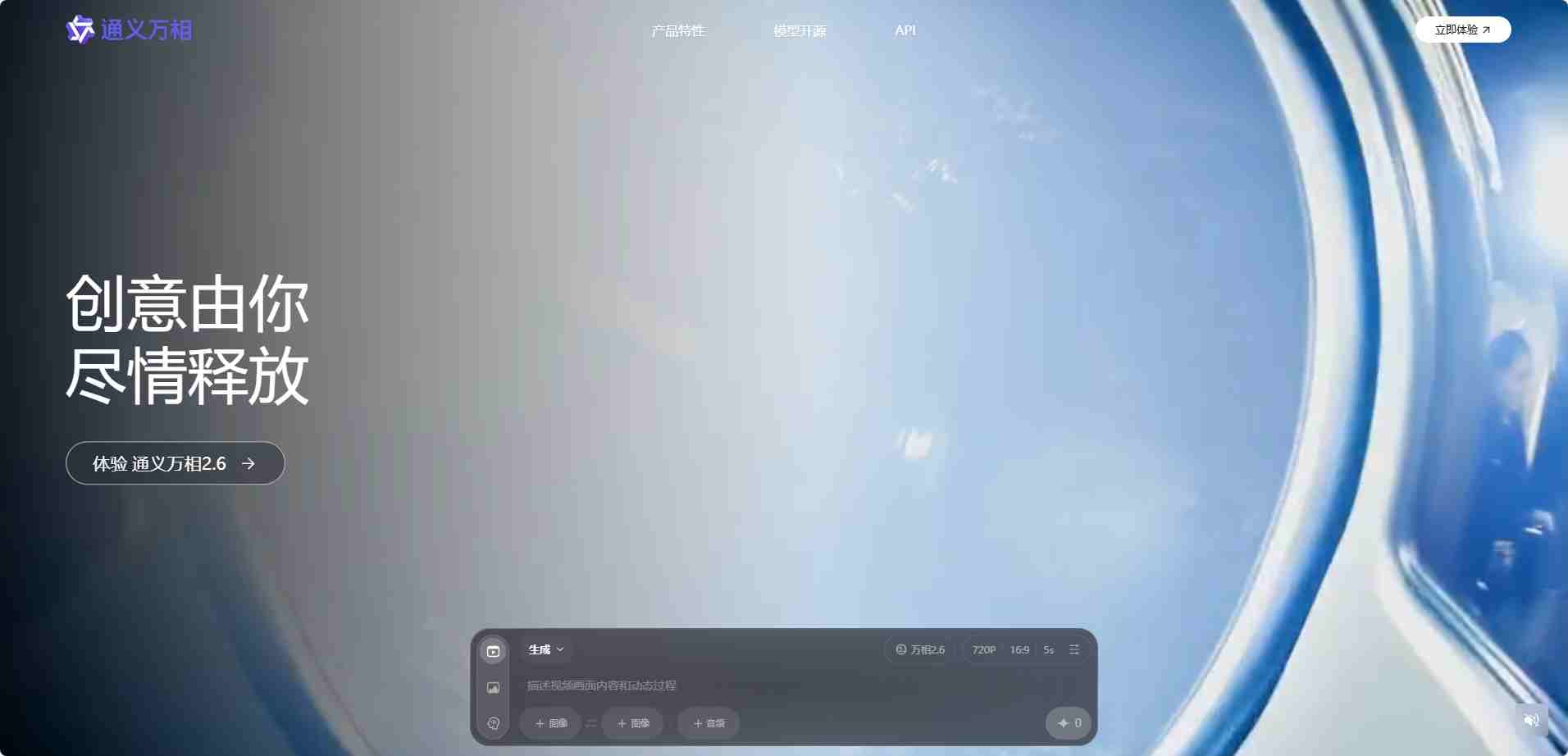 通义万相 - 角色扮演音画同步AI视频生成平台 | 中文理解多镜头智能分镜
