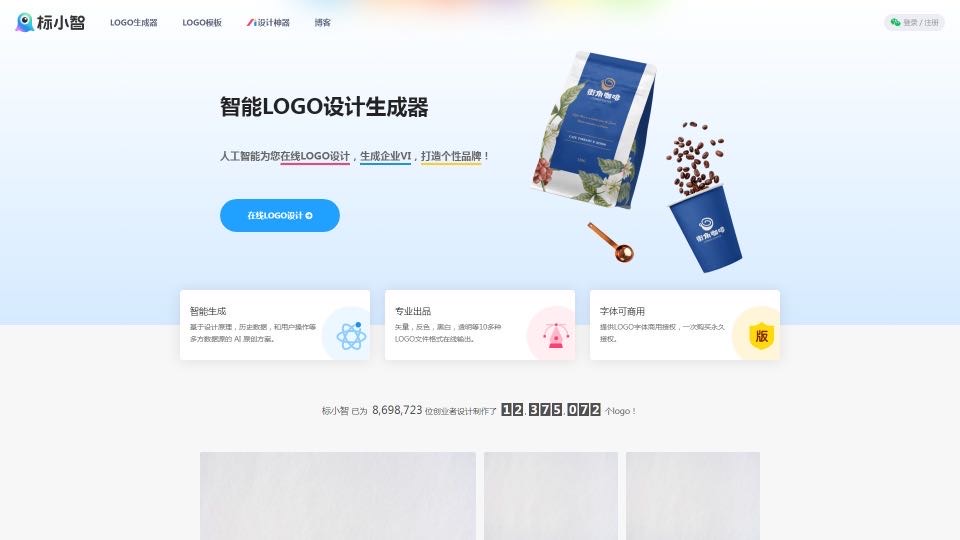 标小智Logosc - AI智能原创Logo设计生成器 | 零基础创业者品牌形象速成利器