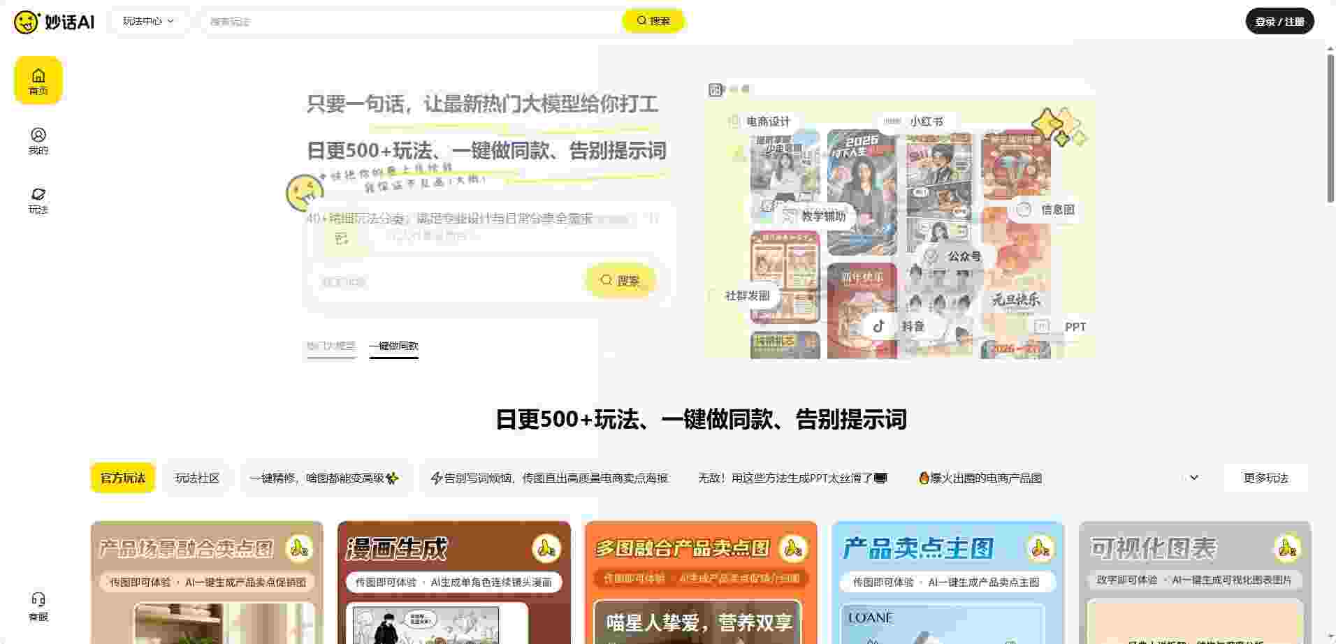 妙话AI - 病毒式创意图片生成工具 | 抖音小红书爆款素材制造机