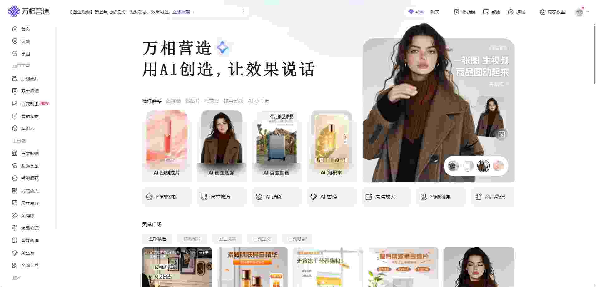 淘宝AGI - 阿里商家专属AI创意生产平台 | 一键生成商品图视频降本90%