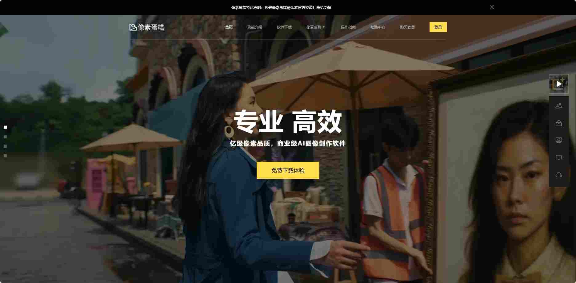 像素蛋糕PixCake - 像素级AI精修软件 | 3分钟完成3天修图量提效1440倍