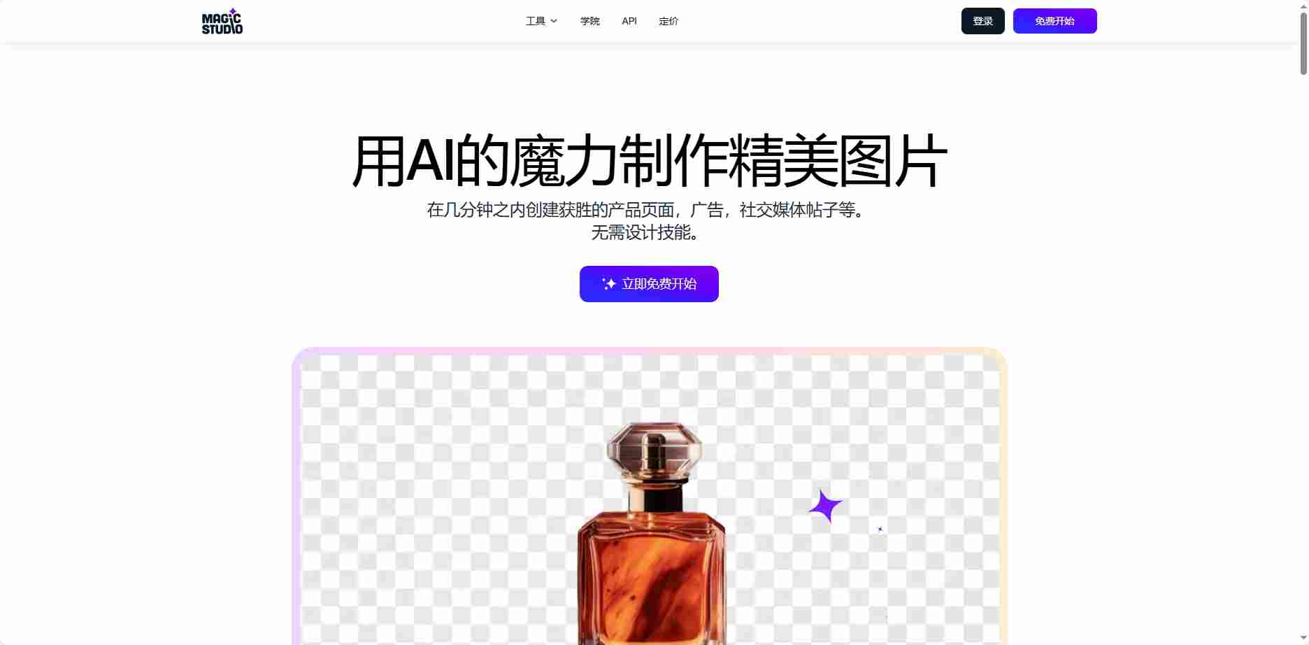 Magic Studio - Canva旗下AI图像创作平台 | 零设计技能专业工作室