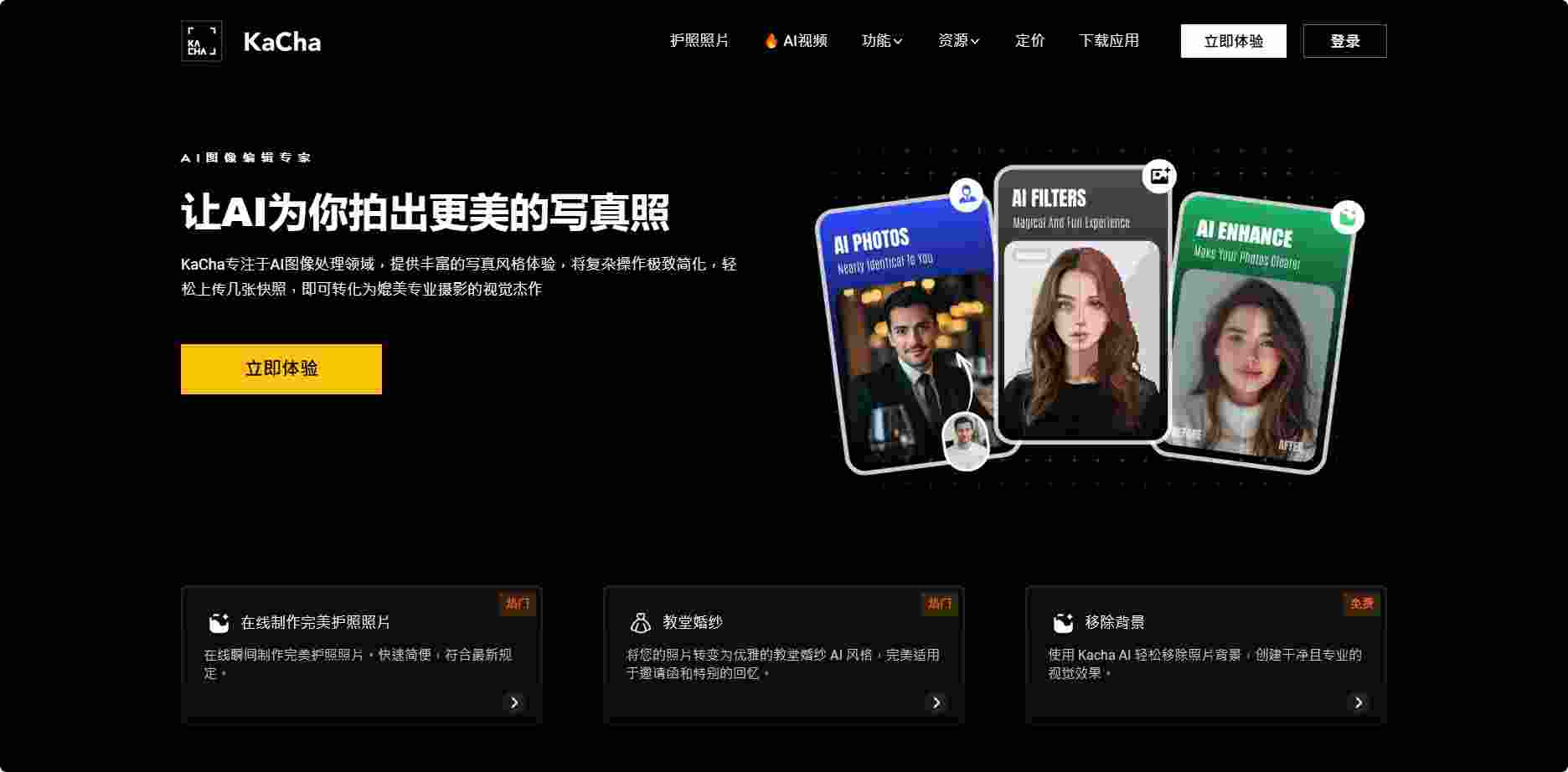 Kacha AI - 专业AI写真生成工具 | 快照秒变艺术照片无需摄影师
